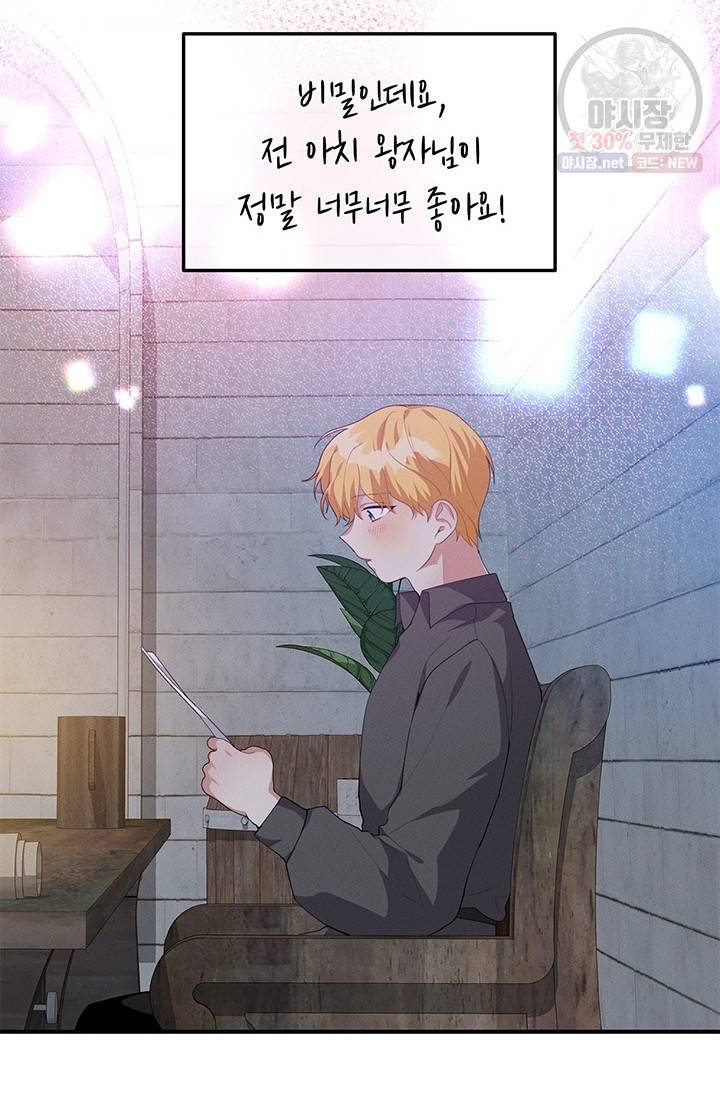 답장을 주세요, 왕자님 23화 15