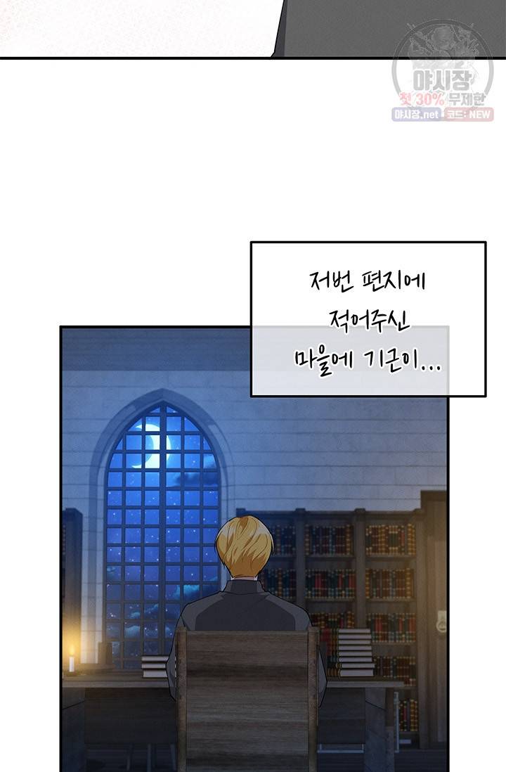 답장을 주세요, 왕자님 23화 17