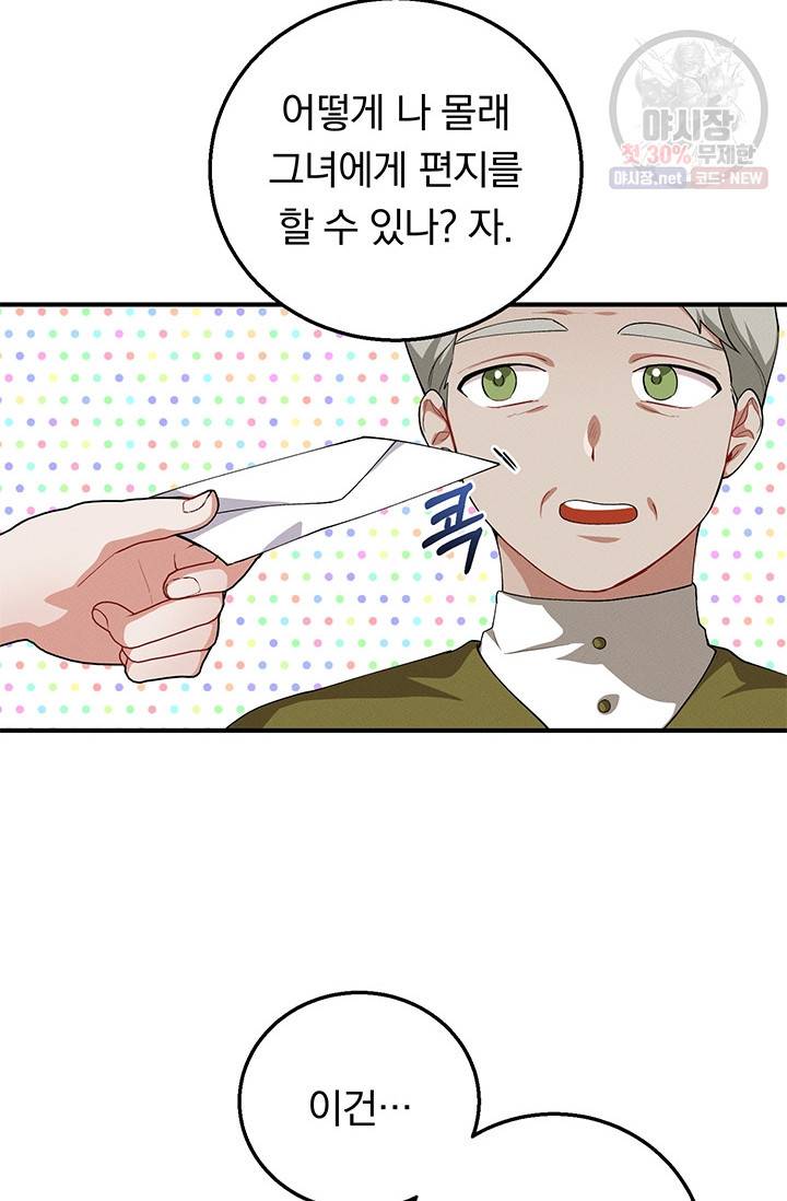 답장을 주세요, 왕자님 23화 19