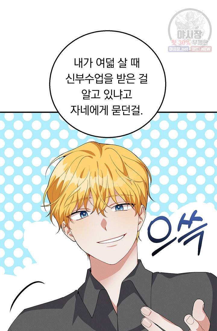 답장을 주세요, 왕자님 23화 21