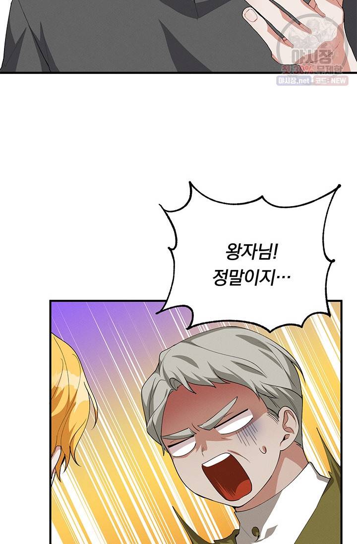 답장을 주세요, 왕자님 23화 22