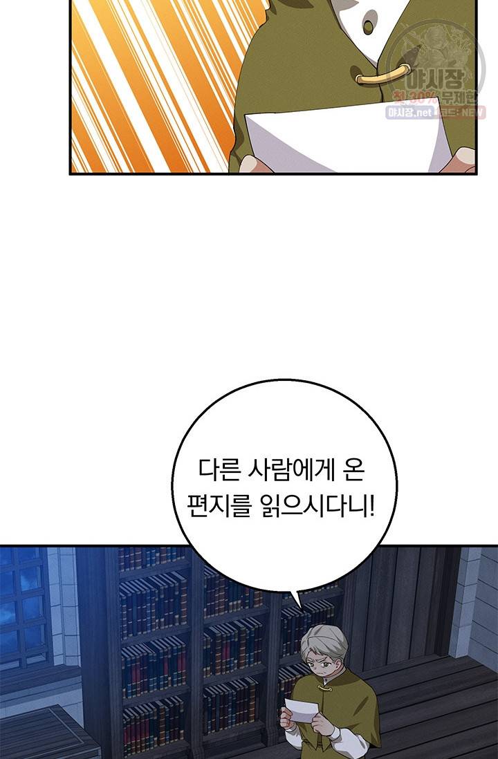답장을 주세요, 왕자님 23화 23