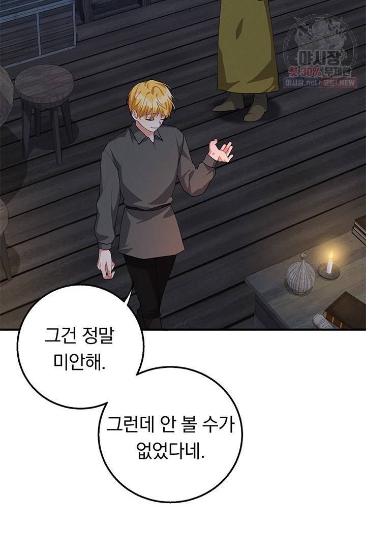 답장을 주세요, 왕자님 23화 24