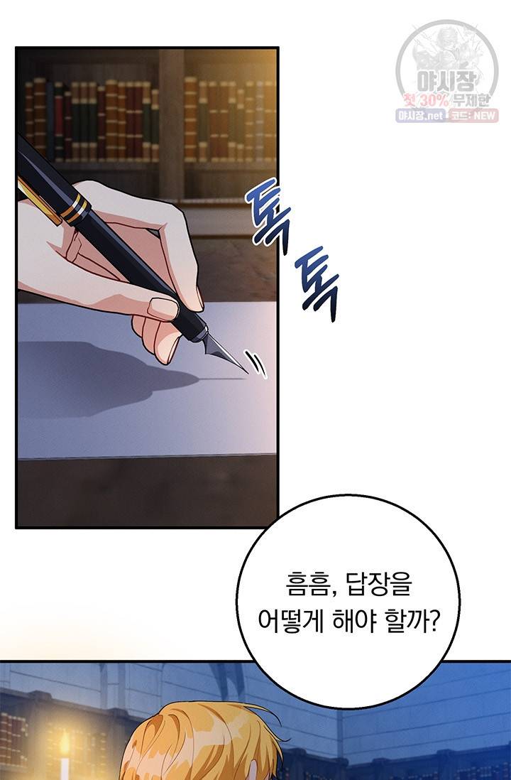 답장을 주세요, 왕자님 23화 25