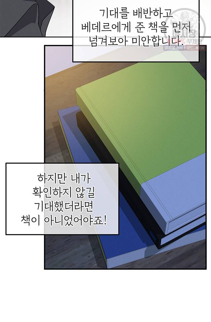 답장을 주세요, 왕자님 23화 28