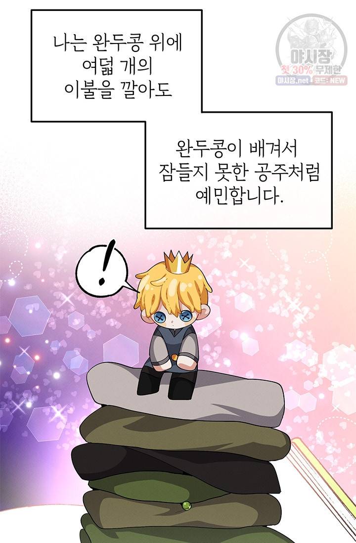 답장을 주세요, 왕자님 23화 29