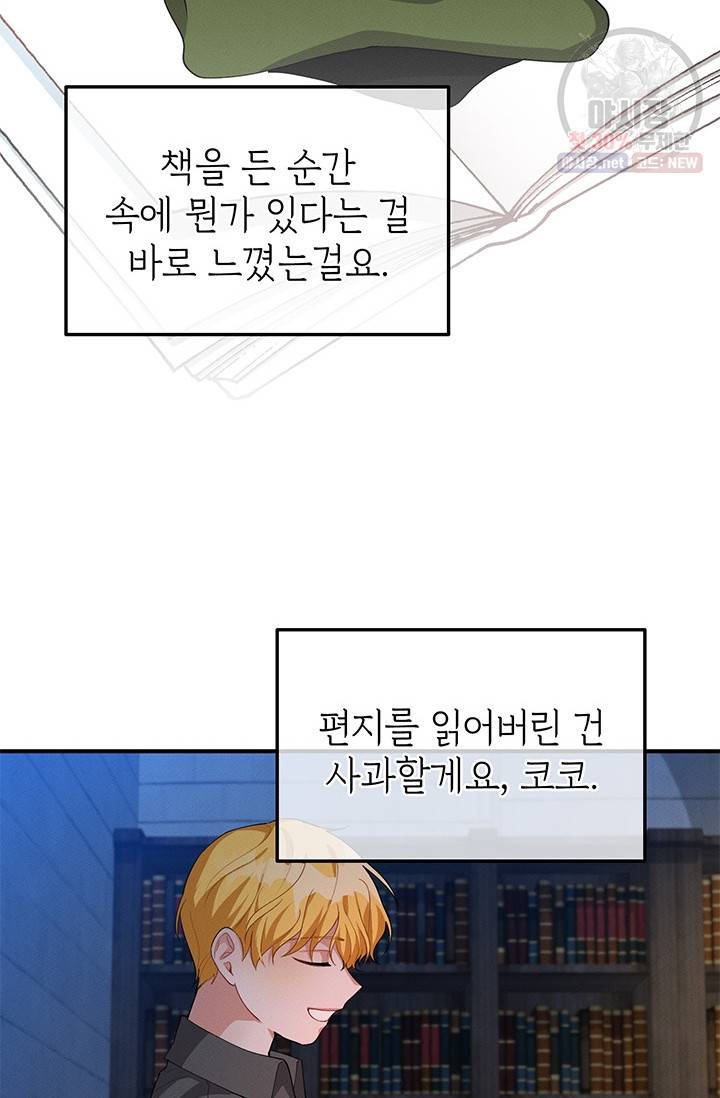 답장을 주세요, 왕자님 23화 30