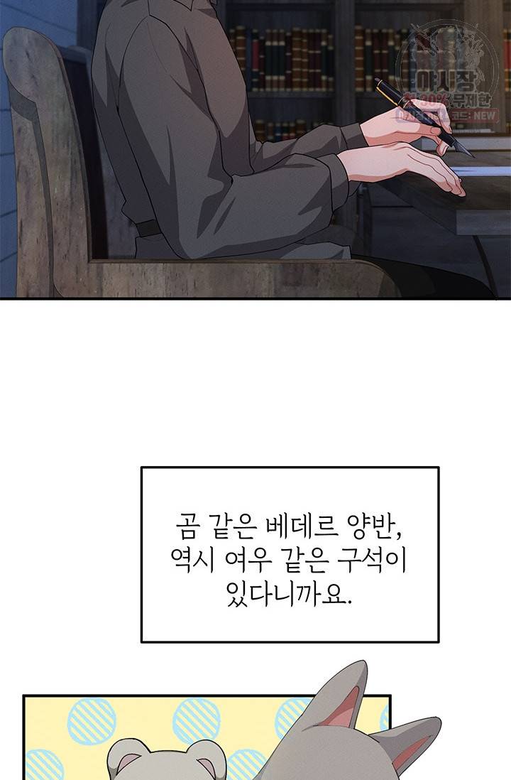 답장을 주세요, 왕자님 23화 31