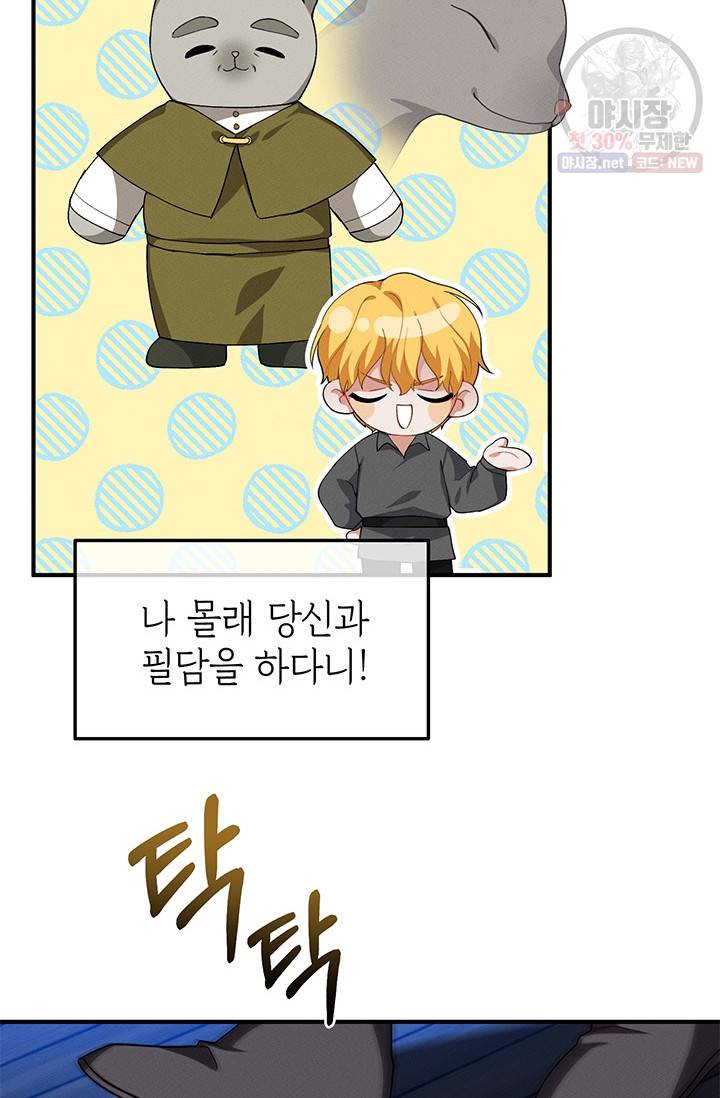 답장을 주세요, 왕자님 23화 32