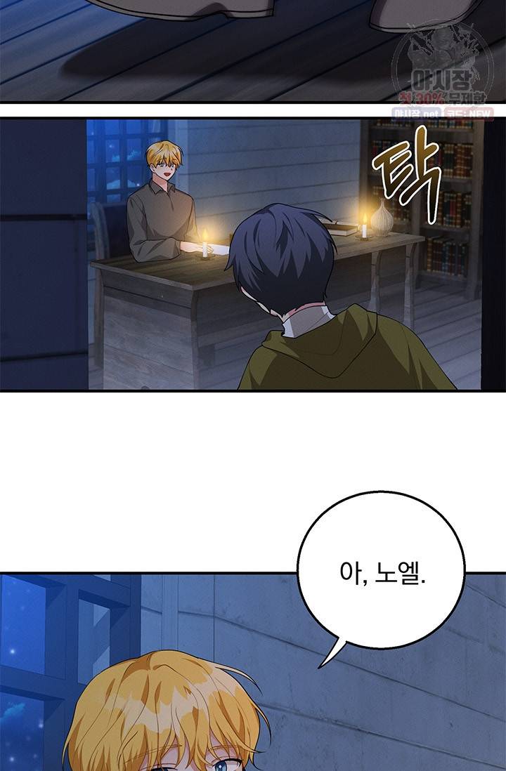 답장을 주세요, 왕자님 23화 33