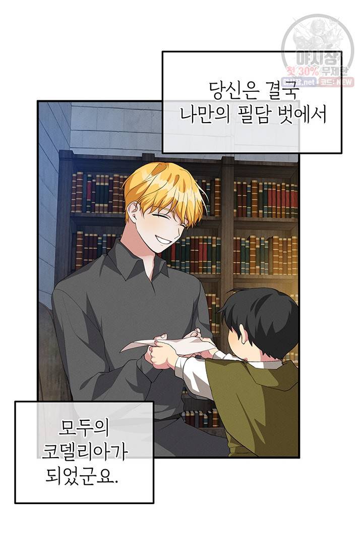 답장을 주세요, 왕자님 23화 36