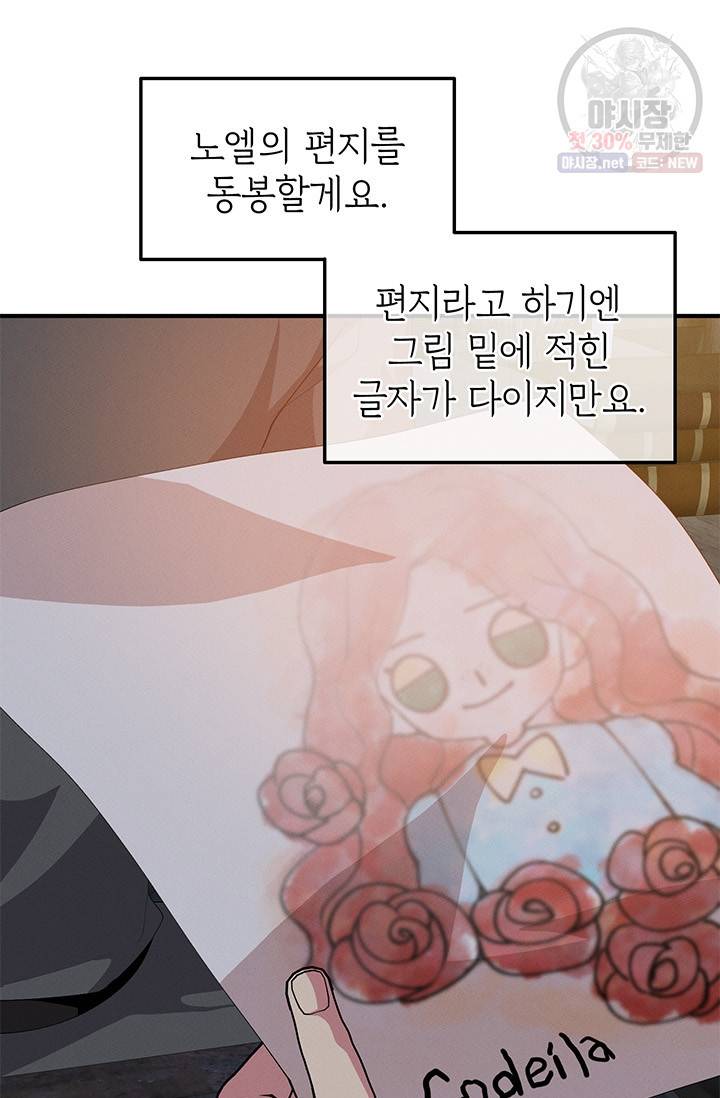 답장을 주세요, 왕자님 23화 37