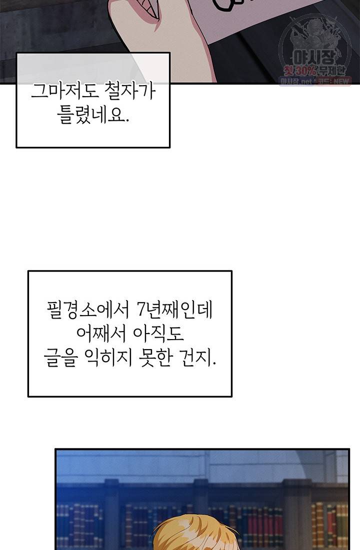 답장을 주세요, 왕자님 23화 38