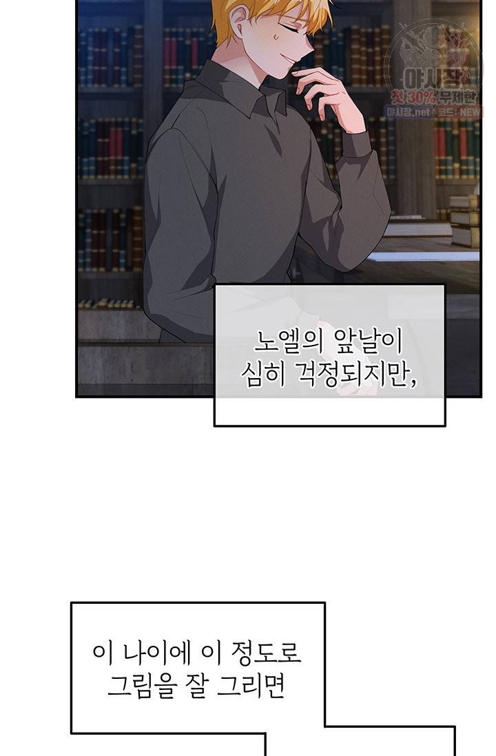 답장을 주세요, 왕자님 23화 39