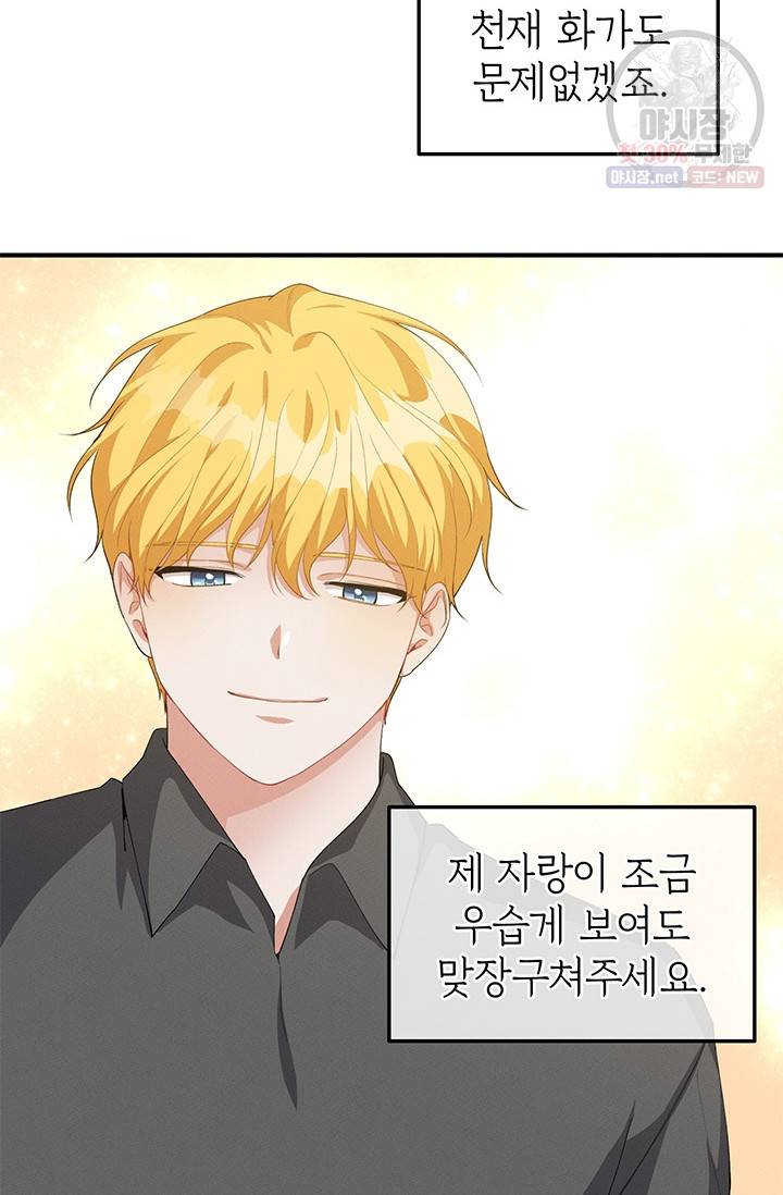 답장을 주세요, 왕자님 23화 40
