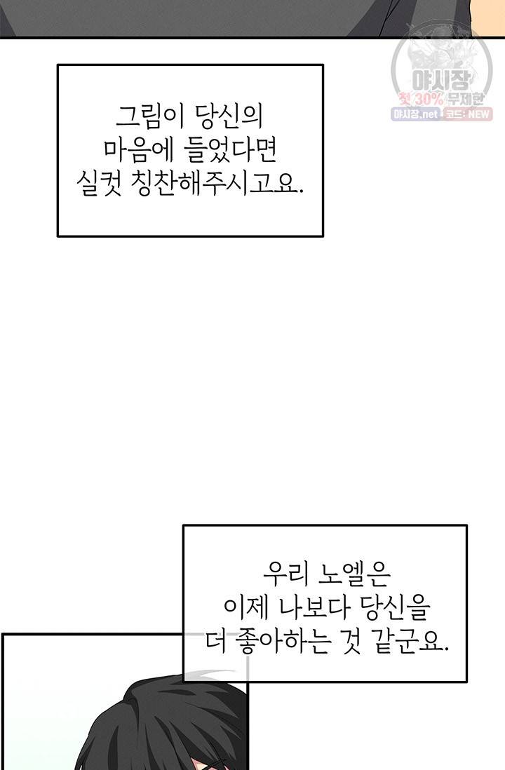 답장을 주세요, 왕자님 23화 41