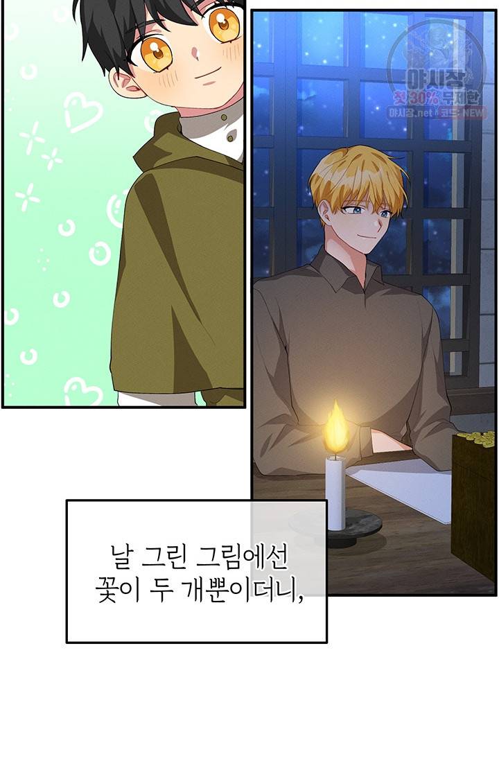 답장을 주세요, 왕자님 23화 42