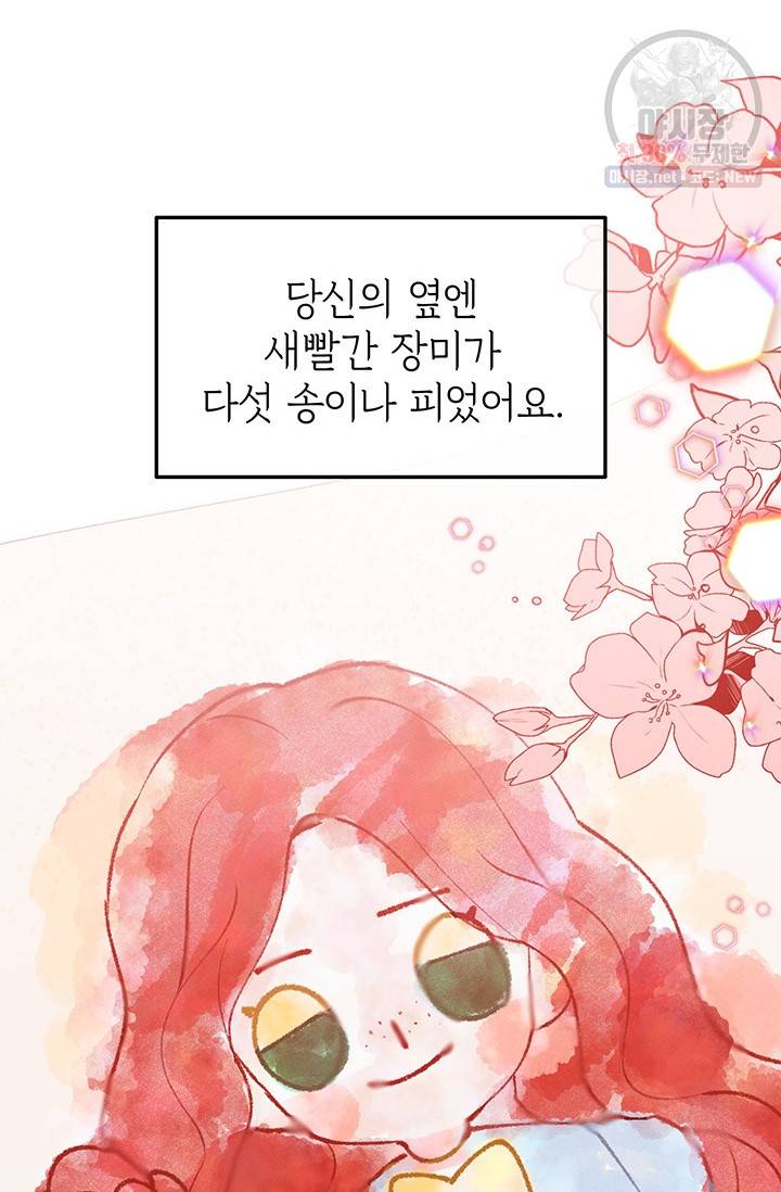 답장을 주세요, 왕자님 23화 43