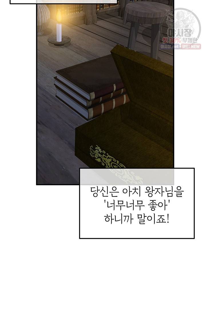 답장을 주세요, 왕자님 23화 45