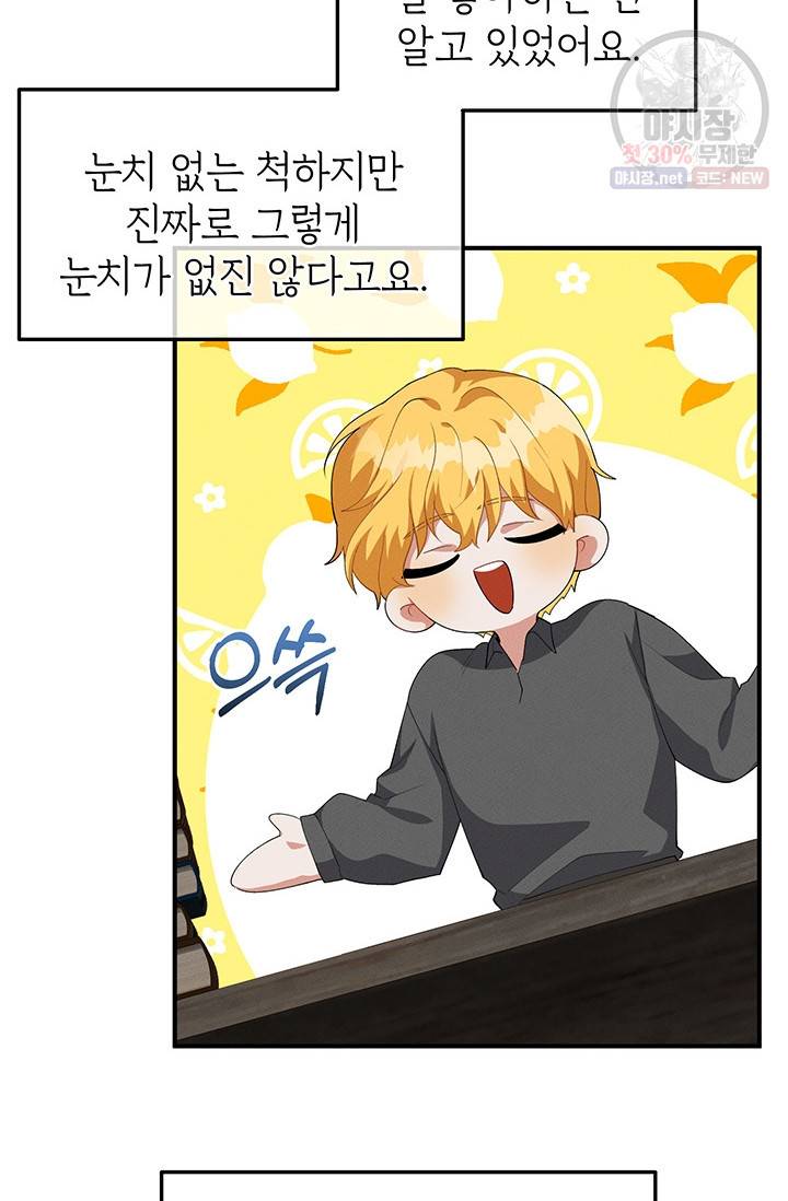 답장을 주세요, 왕자님 23화 47
