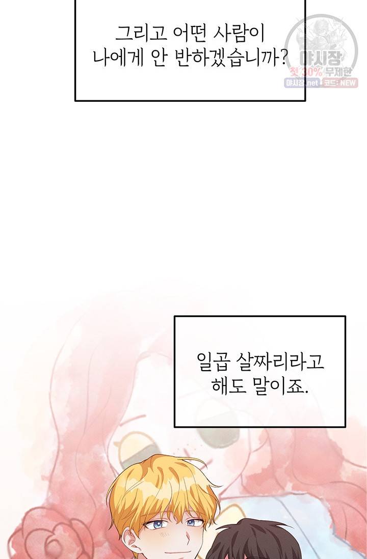 답장을 주세요, 왕자님 23화 48