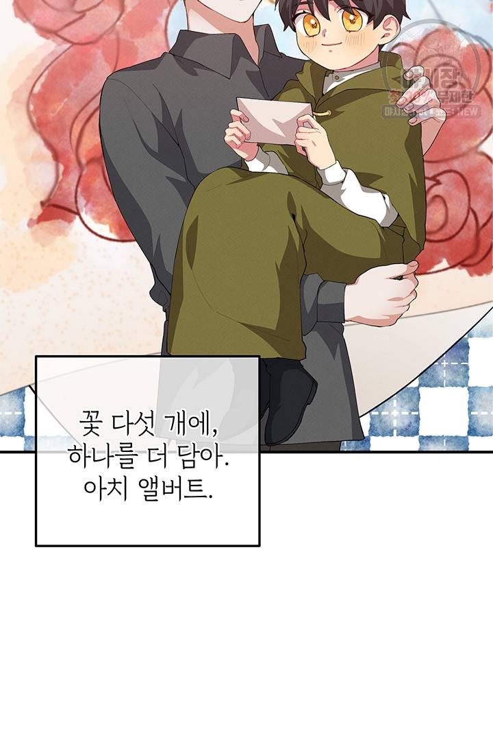 답장을 주세요, 왕자님 23화 49