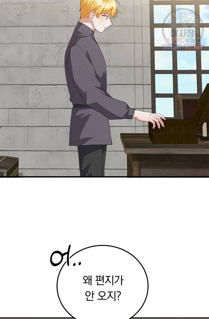 답장을 주세요, 왕자님 23화 54