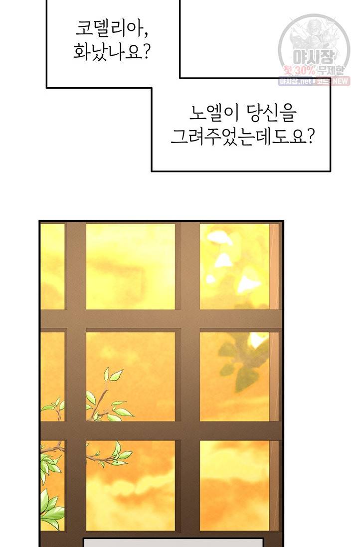 답장을 주세요, 왕자님 23화 56