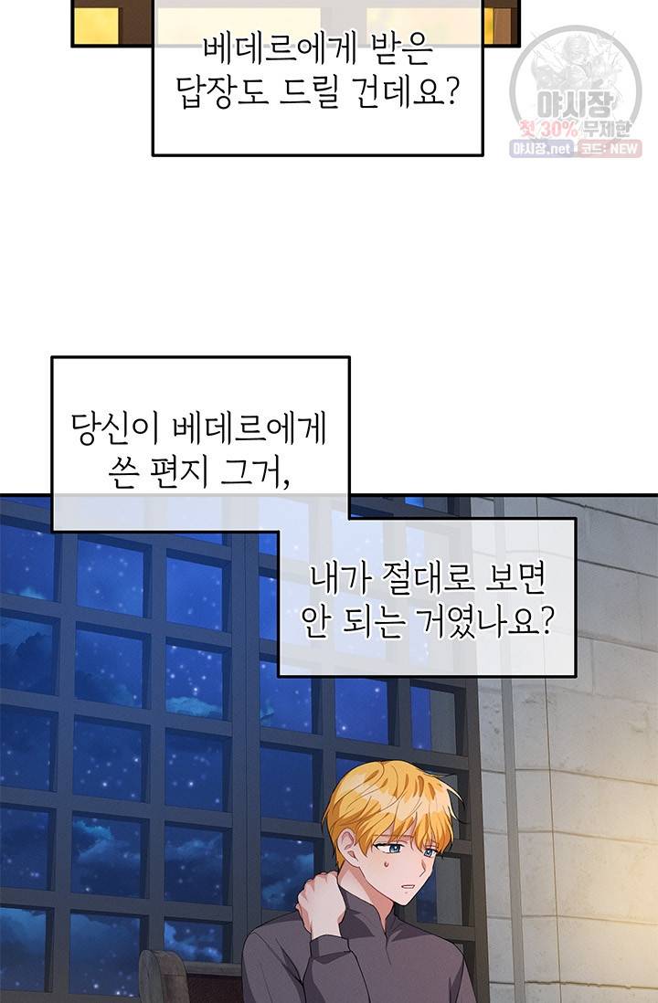 답장을 주세요, 왕자님 23화 57