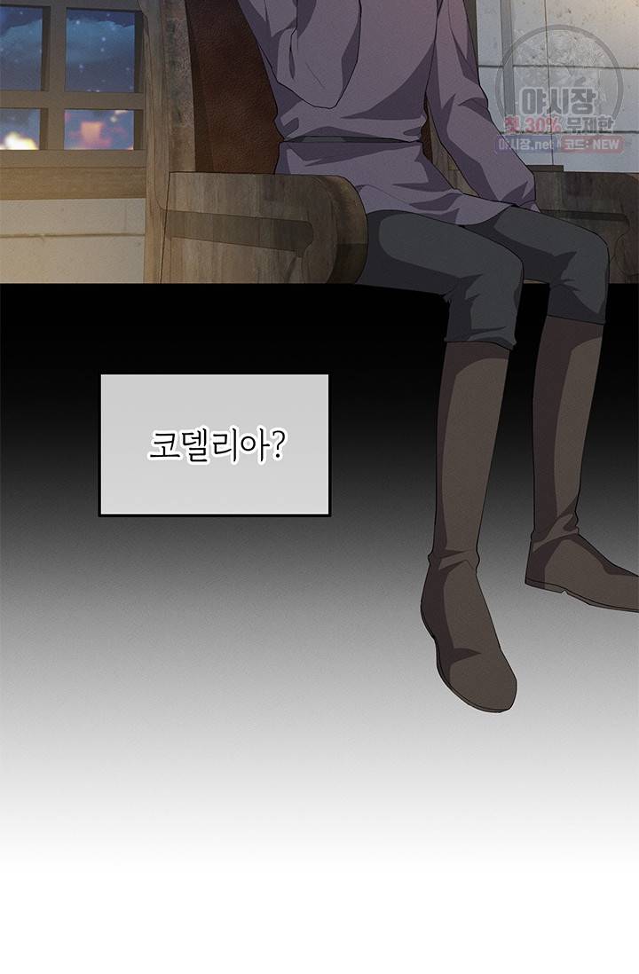 답장을 주세요, 왕자님 23화 58