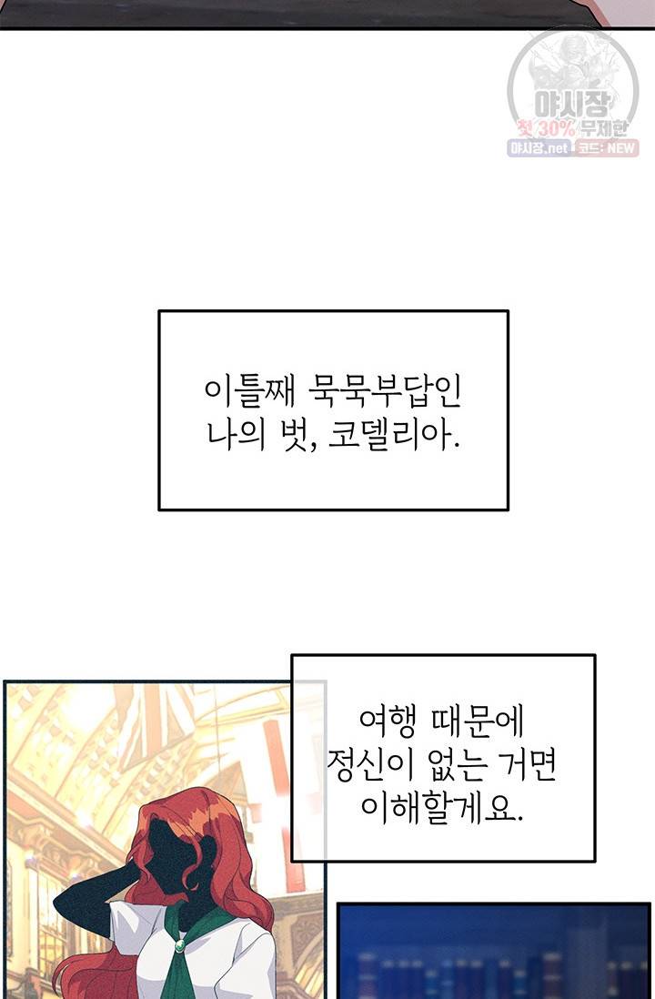 답장을 주세요, 왕자님 23화 62