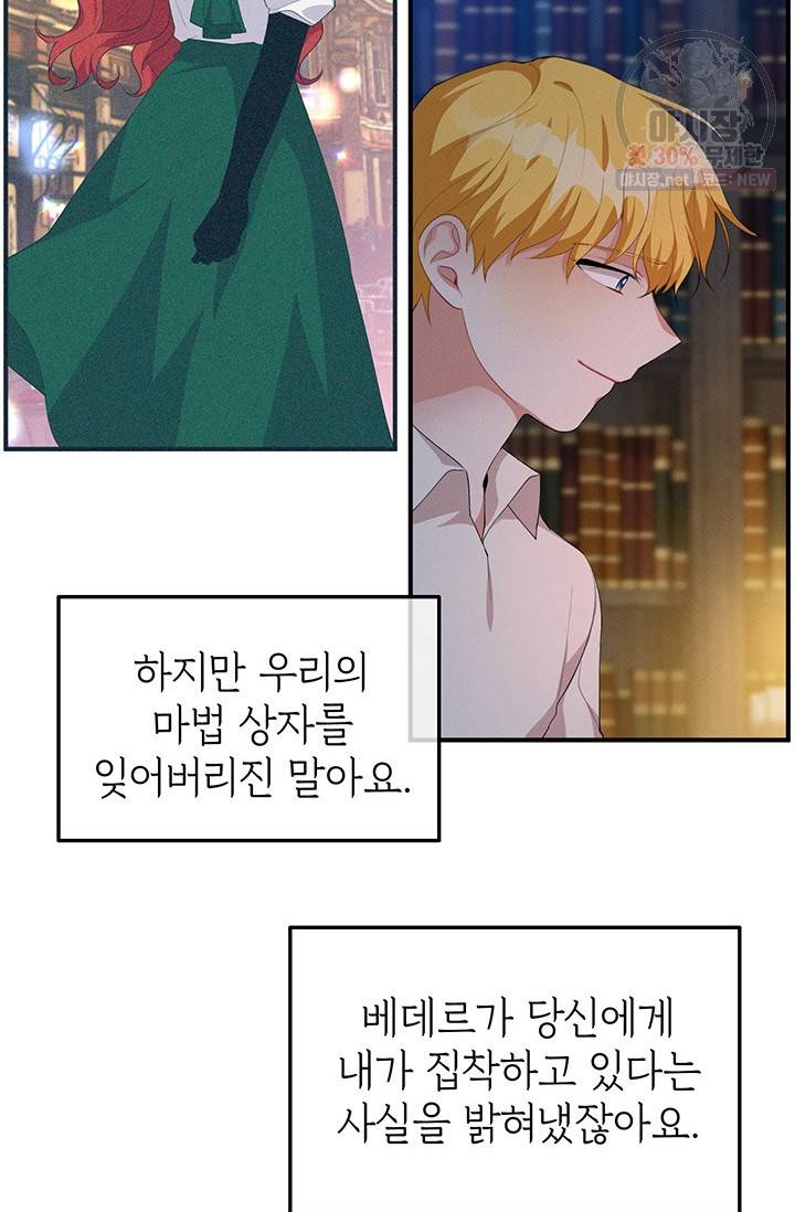 답장을 주세요, 왕자님 23화 63
