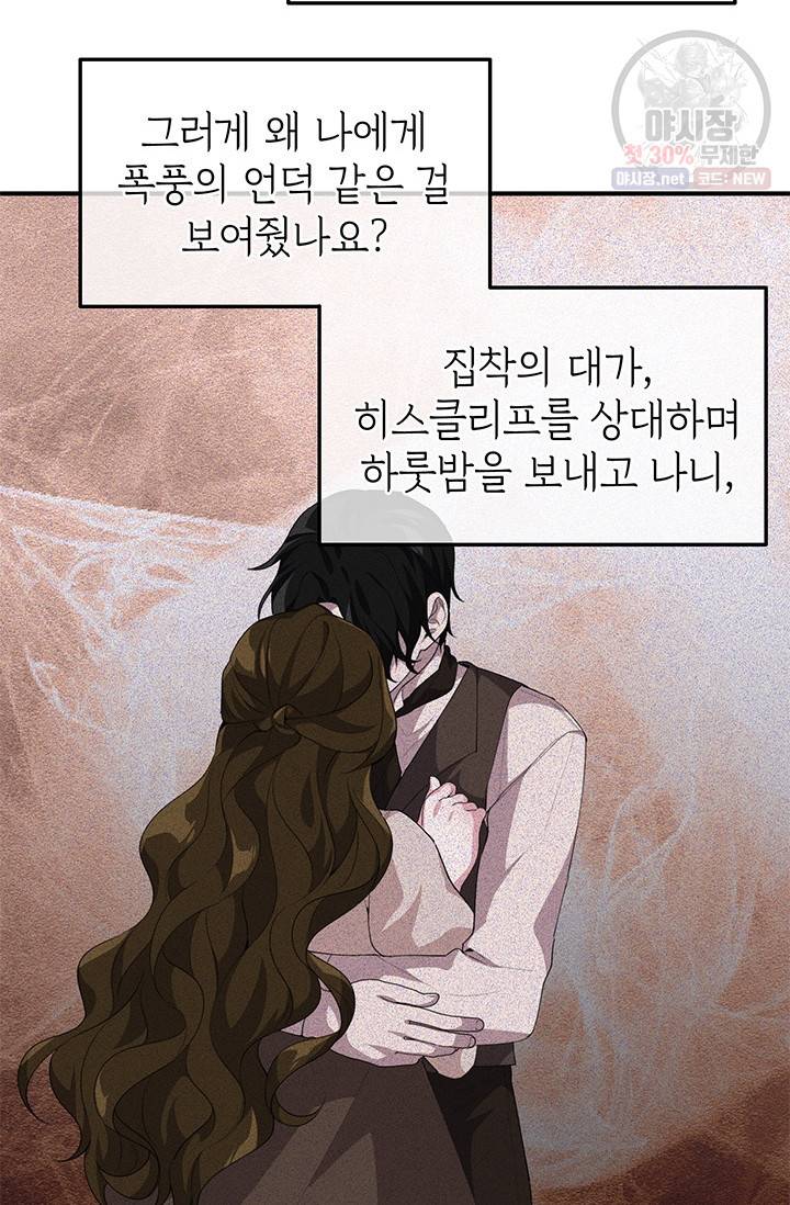 답장을 주세요, 왕자님 23화 64