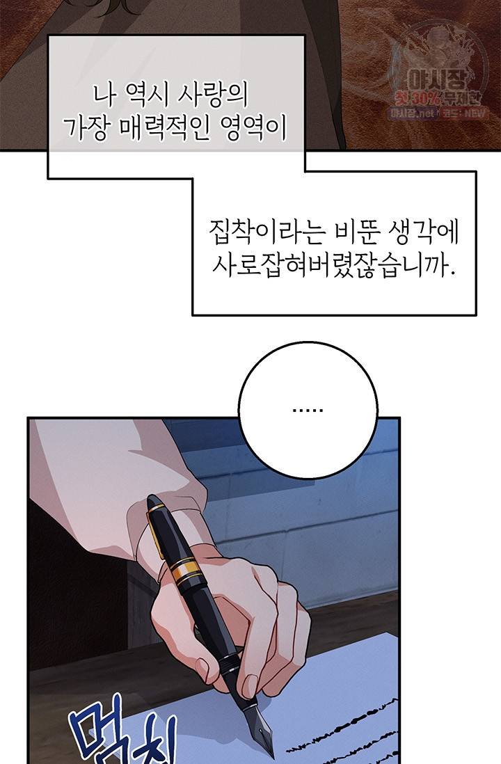 답장을 주세요, 왕자님 23화 65