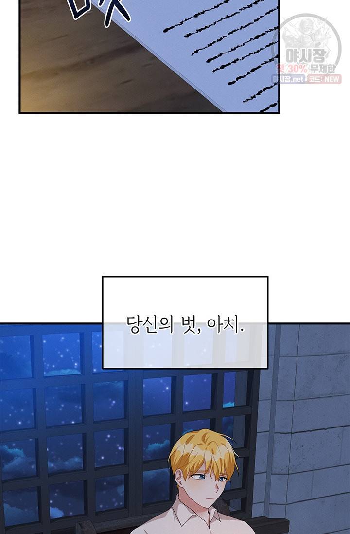 답장을 주세요, 왕자님 23화 66