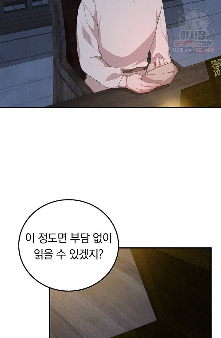 답장을 주세요, 왕자님 23화 67