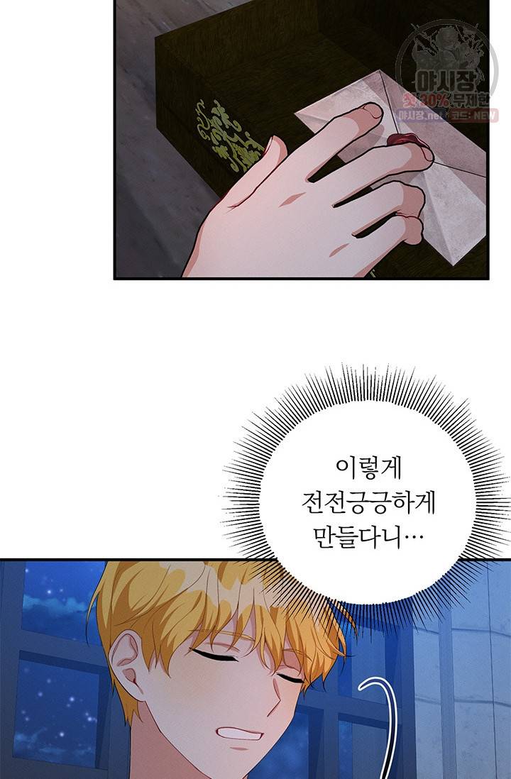 답장을 주세요, 왕자님 23화 68