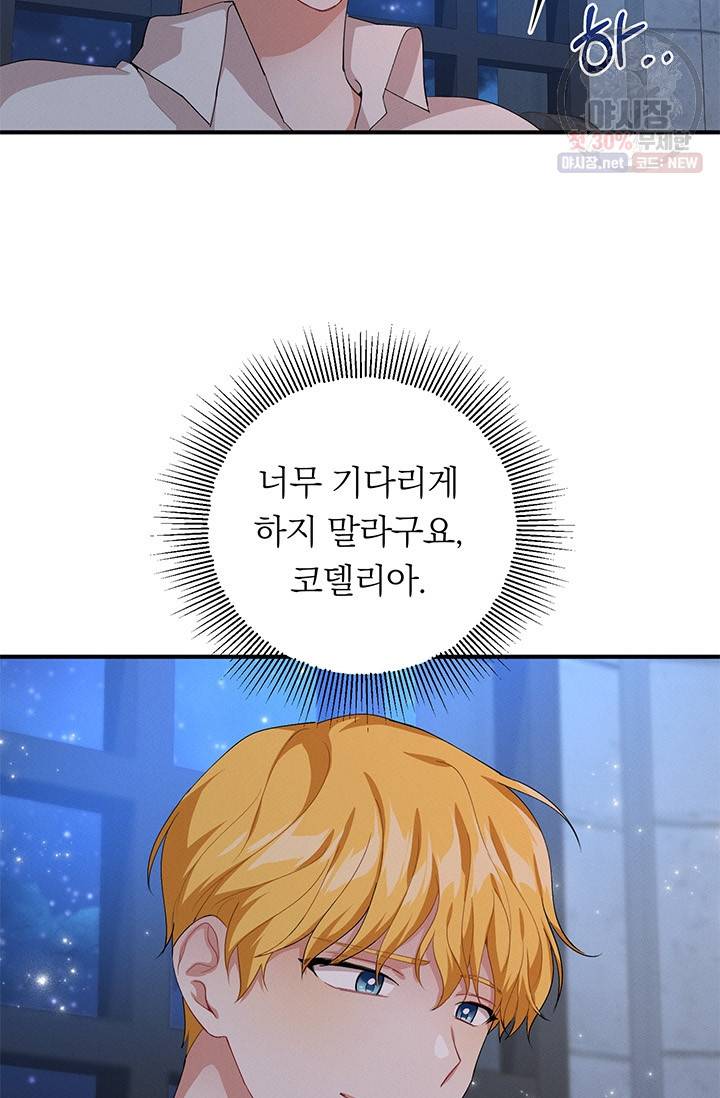 답장을 주세요, 왕자님 23화 69