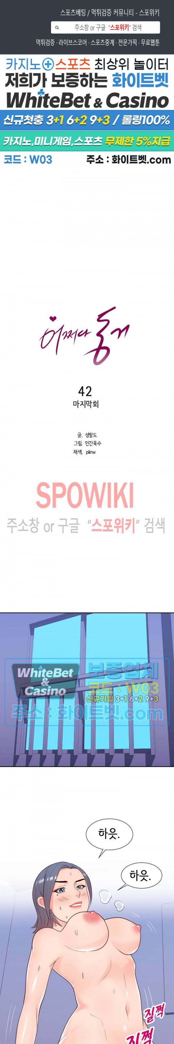어쩌다 동거 42화 최종화 1