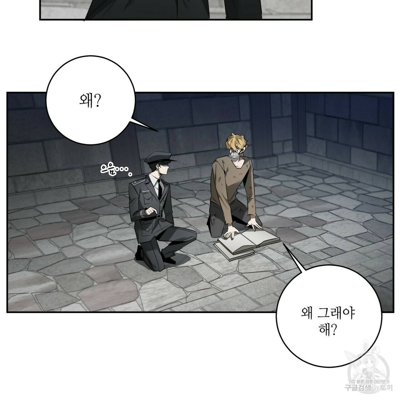 살인마 르웰린 씨의 낭만적인 정찬 42화 5