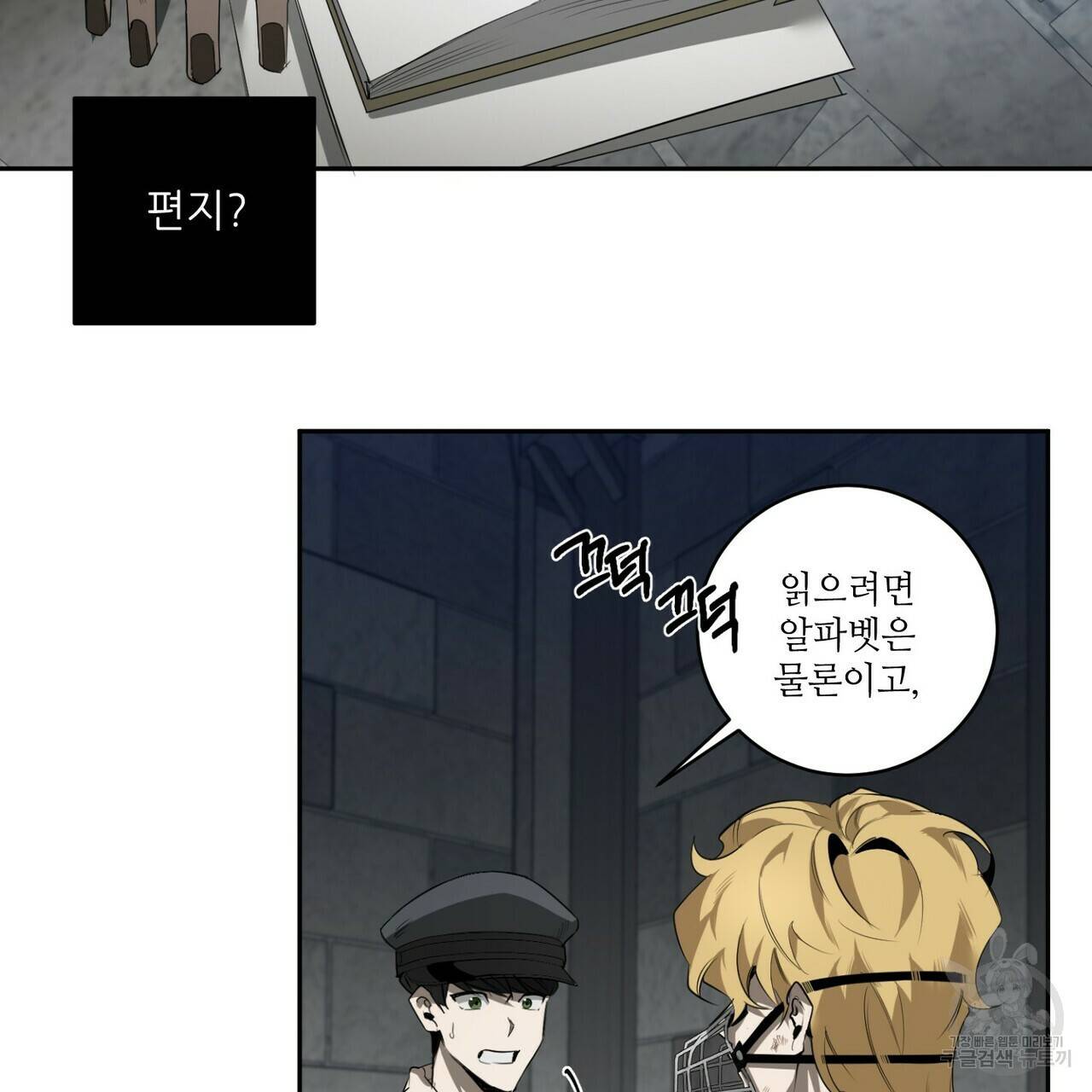 살인마 르웰린 씨의 낭만적인 정찬 42화 9