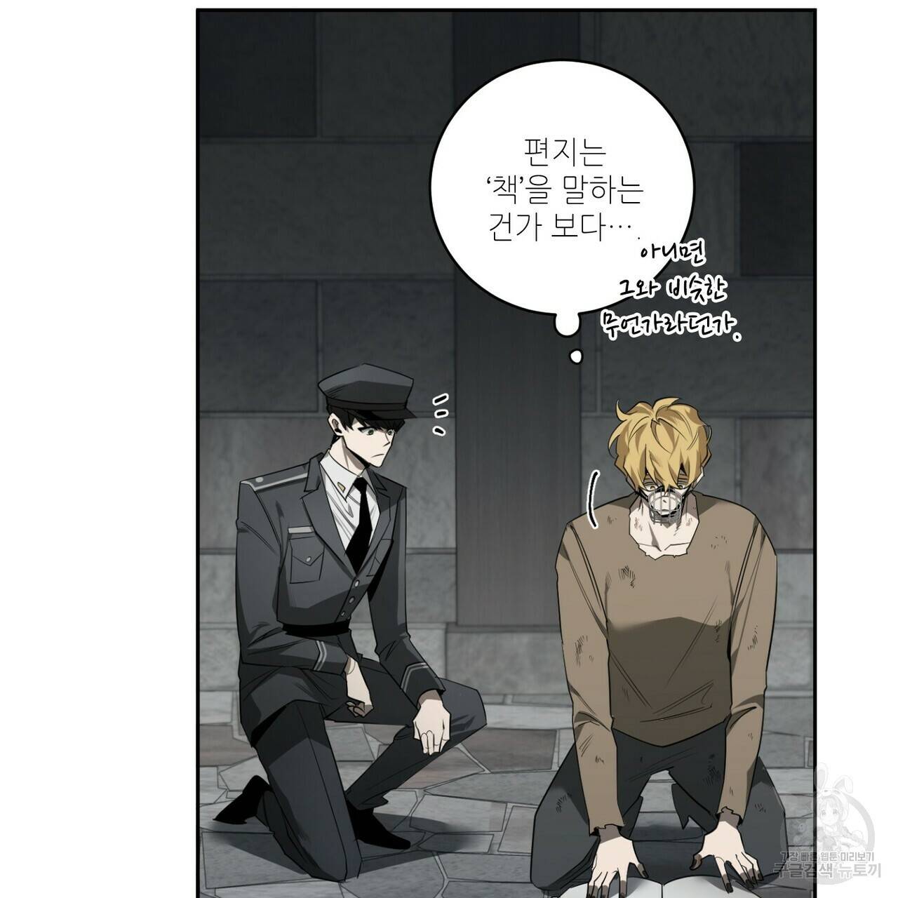 살인마 르웰린 씨의 낭만적인 정찬 42화 13