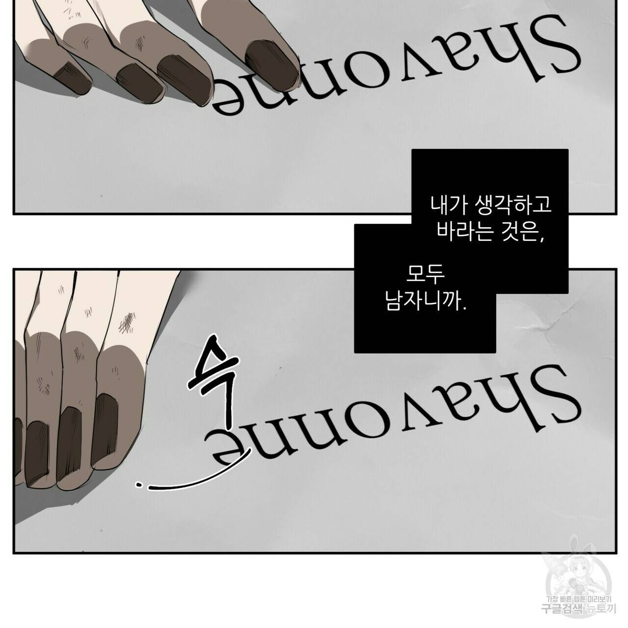 살인마 르웰린 씨의 낭만적인 정찬 42화 21