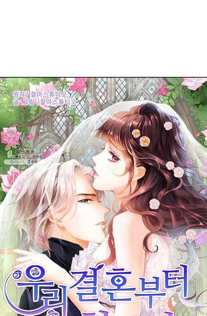 우리 결혼부터 합시다 46화 1
