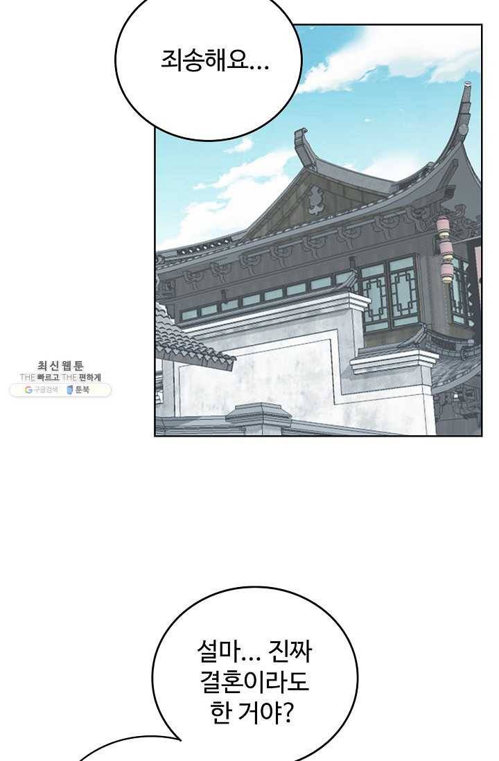 우리 결혼부터 합시다 46화 4