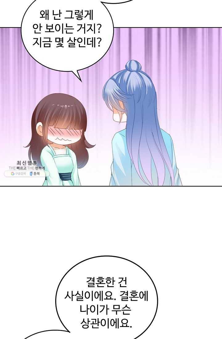 우리 결혼부터 합시다 46화 5