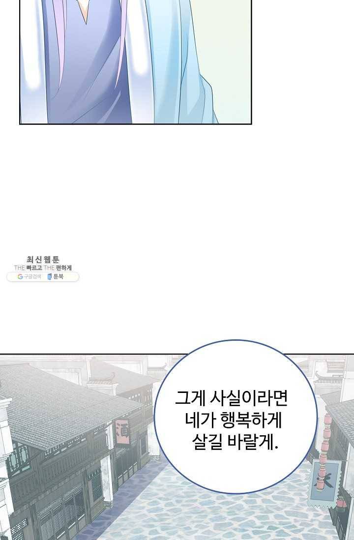 우리 결혼부터 합시다 46화 8