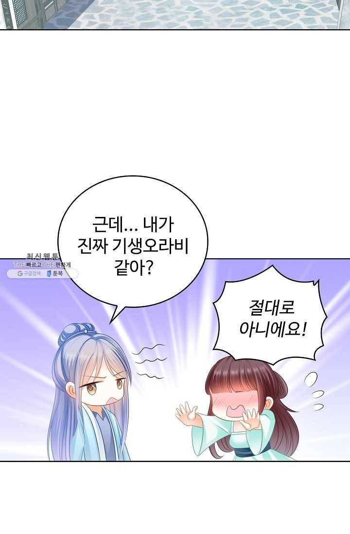 우리 결혼부터 합시다 46화 9