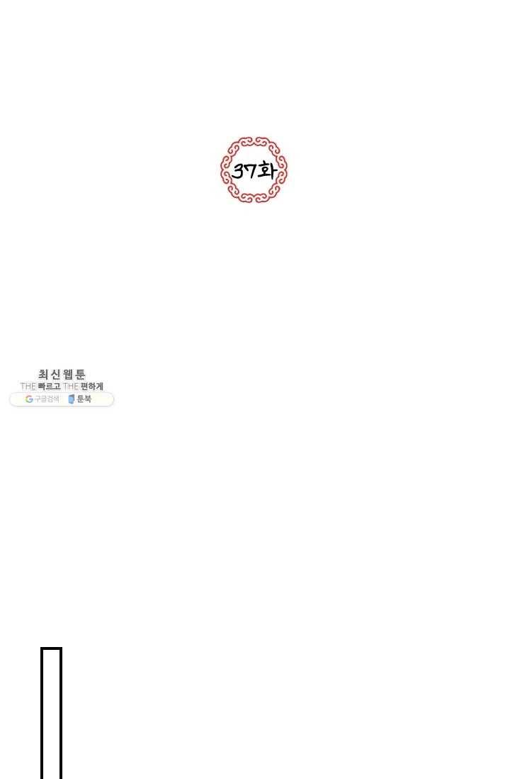 그 황제가 남편을 만드는 법 37화 2