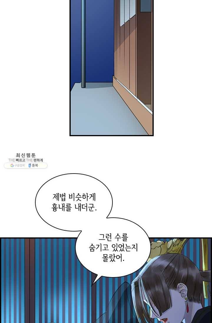 그 황제가 남편을 만드는 법 37화 4